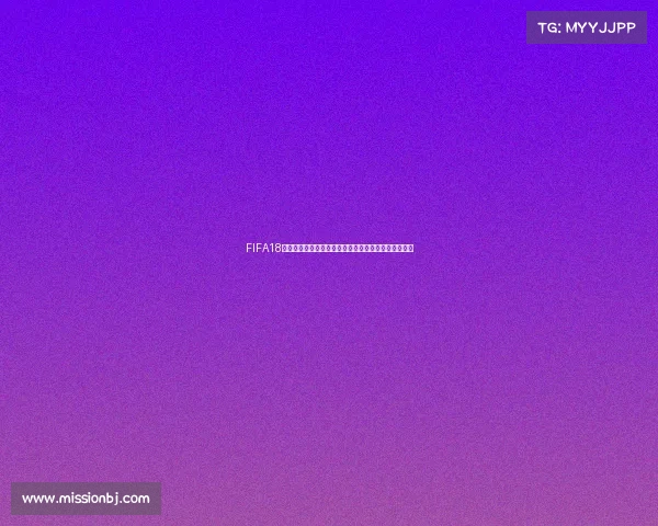 FIFA18开启世界杯模式完整教程与操作方法解析指南进阶详解